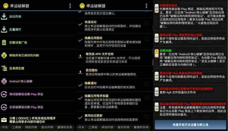 幸运破解器 Lucky Patcher v10.6.8官方最新版