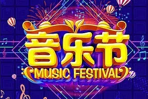 2023 年 160 场音乐节 + 演唱会超全汇总！