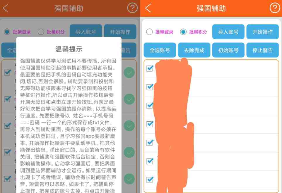 强国助手 v1.1多账户批量自动学习