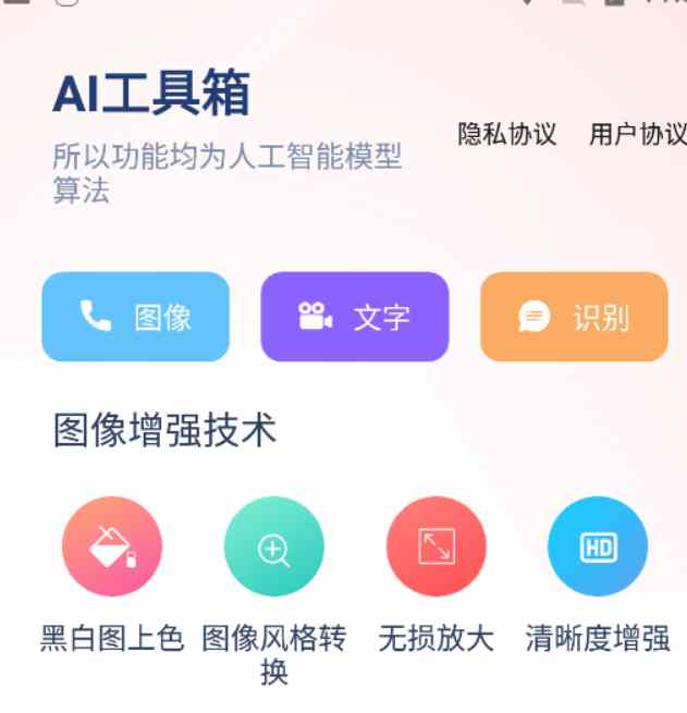 AI工具箱 v1.0.9免费的系统工具