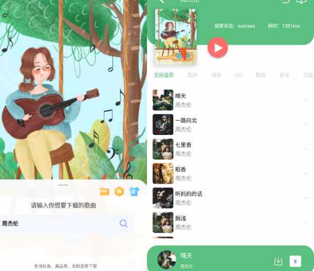 听·下 v1.4.9多平台无损音乐下载