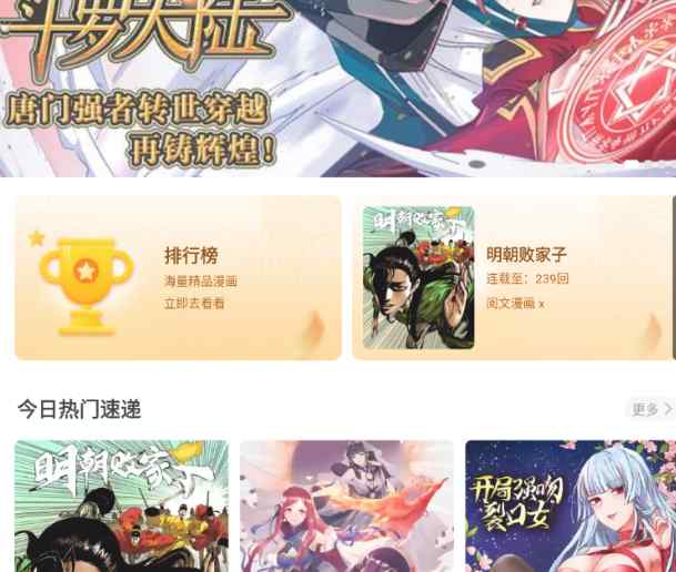 比熊漫画 v2.4.1去广告纯净版