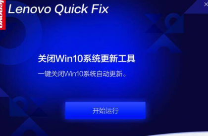 联想电脑关闭Win10自动更新工具_绿色软件