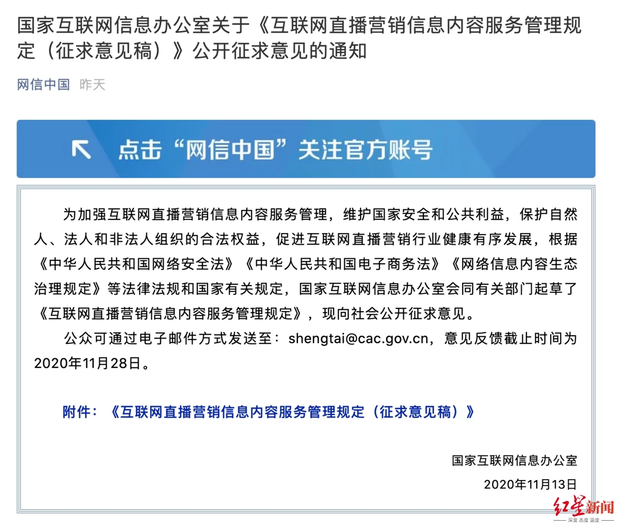 不满16岁不能做直播营销！互联网直播新规公开征求意见