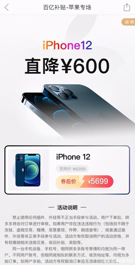 拼多多百亿补贴的iPhone 12来了！直降600元，全网最低