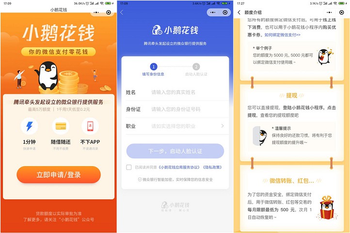 广告微信版借呗已经公测了 赶紧去申请试试吧，相当于支付宝的花呗和借呗了