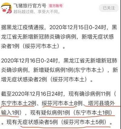 飞猪推假新闻，造成相关旅游产业财产损失。不知道有没有用飞猪的朋友看到这个