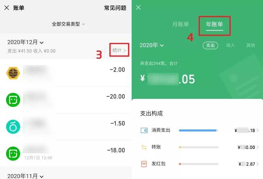 左顾右盼！微信年度账单终于出来了。算算自己今年花了多少钱