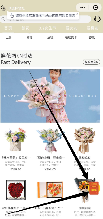 抽实物app 免费‘花加好礼’小程序