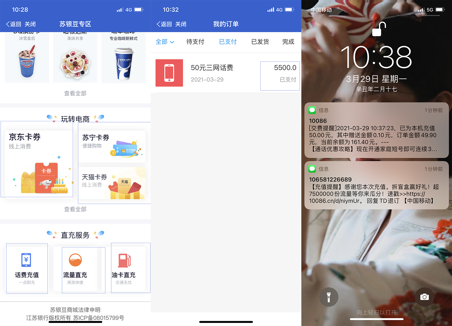 直销银行APP撸50话费、京东e卡等