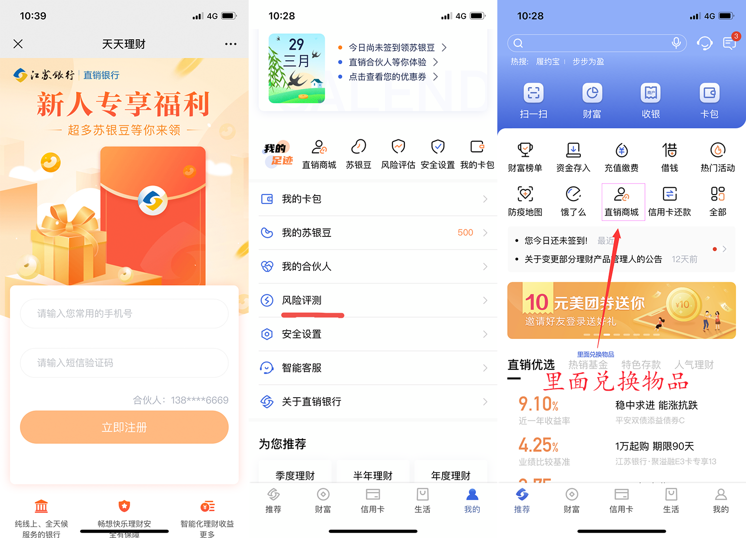 直销银行APP撸50话费、京东e卡等