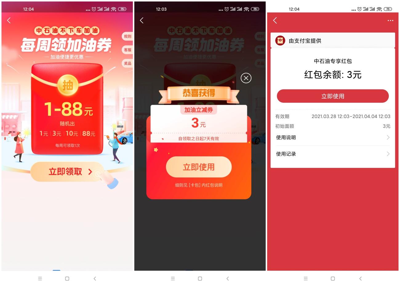 支付宝每周领1~88元加油立减券 充中石油卡