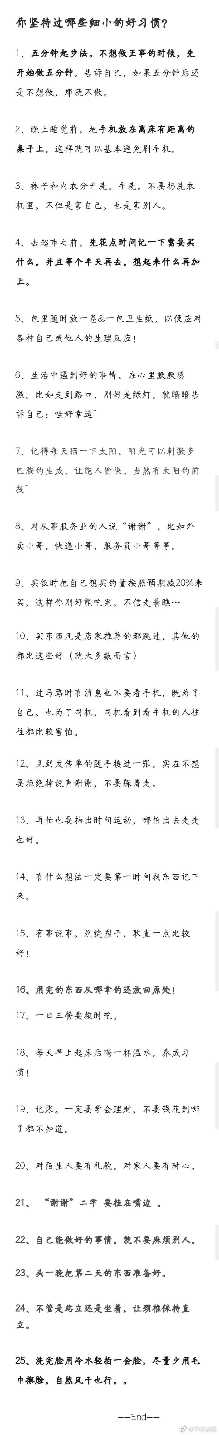 你坚持过哪些细小的好习惯？