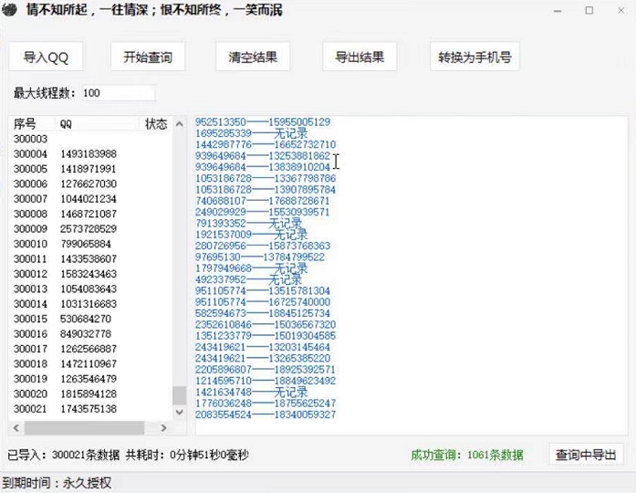 专业批量查Q绑工具PrivacyPro1.3最新破解版