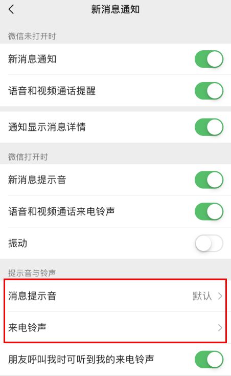 微信自定义铃声怎么设置方法步骤