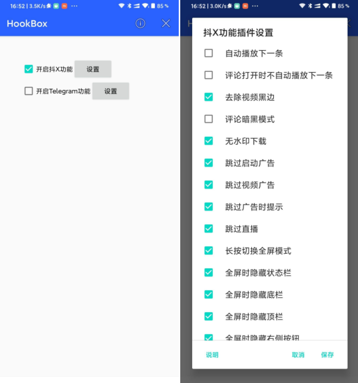 抖音去广告自动刷视频 无水印下载 V16.8+HOOKBOX