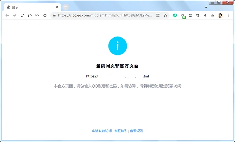域名网址被腾讯QQ拦截的解决办法,QQ,第2张