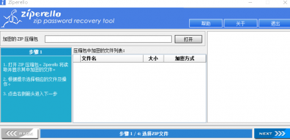 压缩包密码破解工具Ziperello中文绿色版