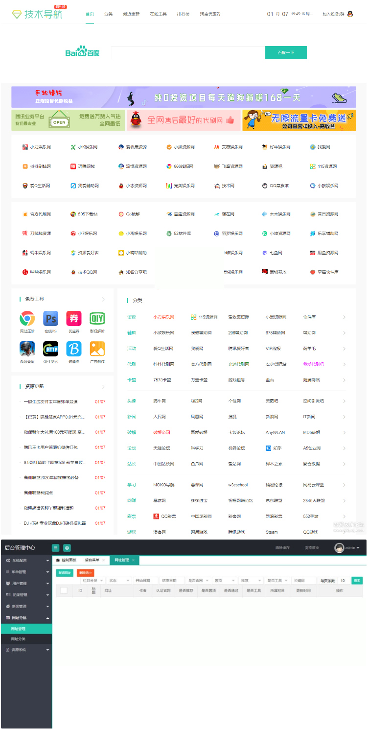 最新织梦CMS模板 精仿技术导航无后门