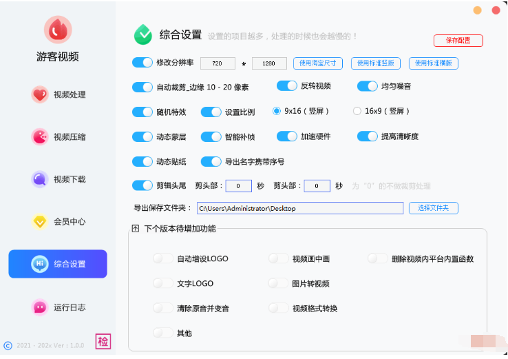 视频全自动批量处理原创工具,调用ffmpeg,小巧全自动