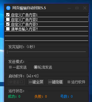 蝙蝠自动回复群发软件5.5