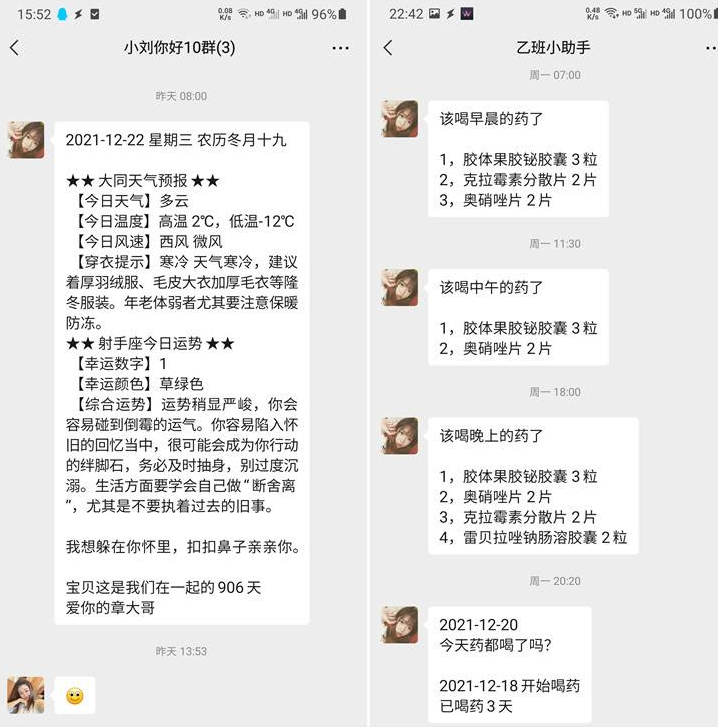 微信每日定时给指定好友/群聊发送消息插件