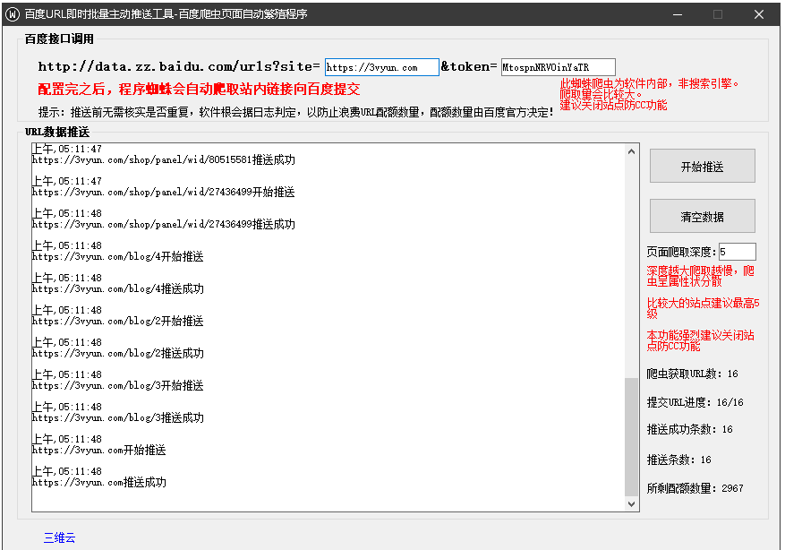 百度主动推送工具-加速百度收录