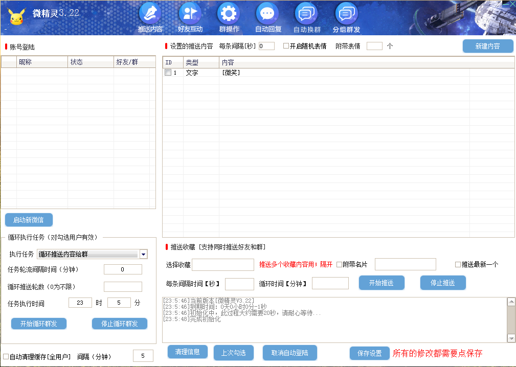 微信营销微精灵软件(企业版)_破解版